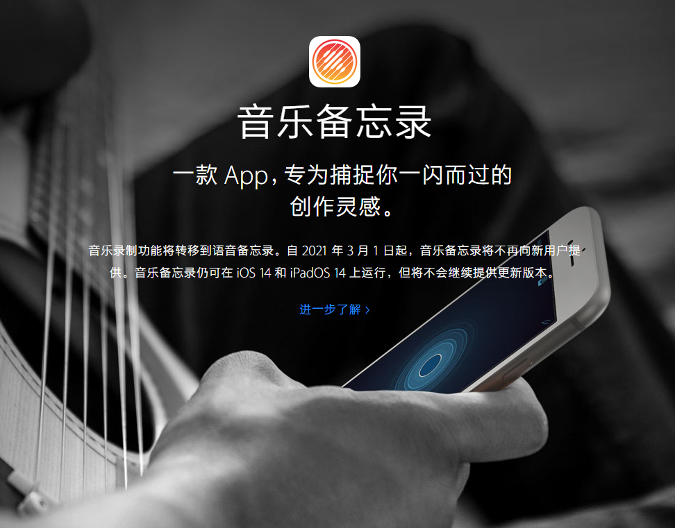 美姑苹果手机维修分享苹果官方“音乐备忘录”应用即将下架，如何转移录音 