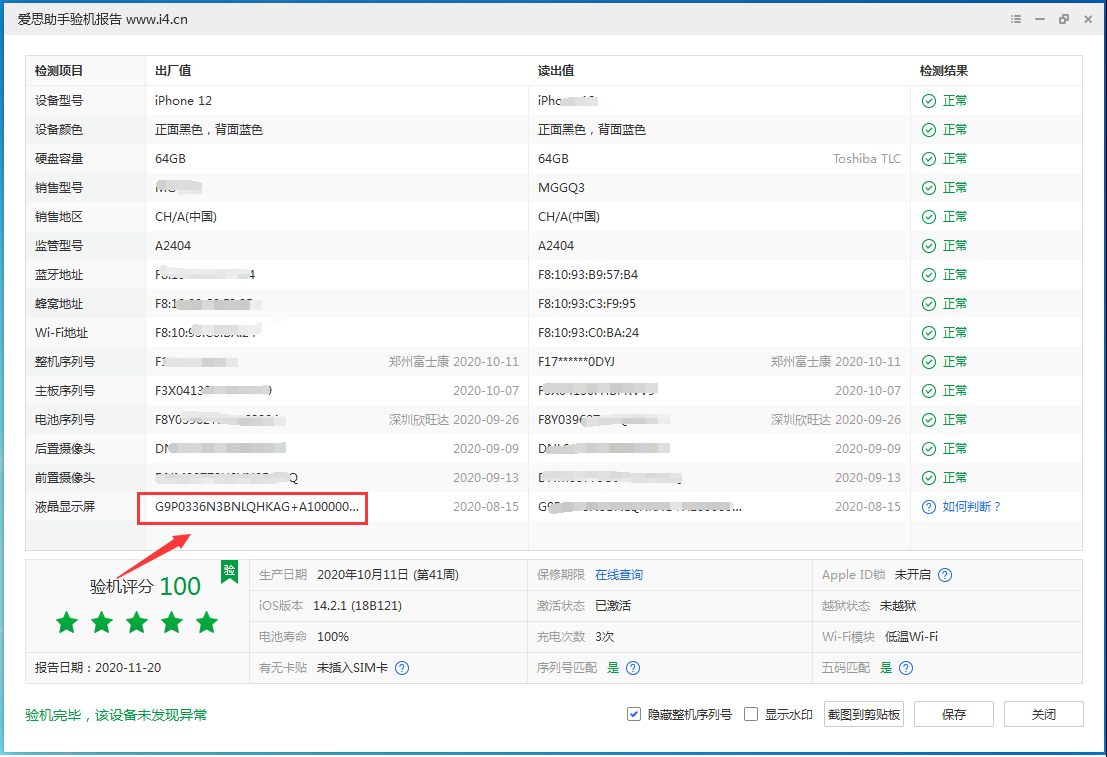 美姑苹果手机维修分享iPhone12全系列屏幕变绿是什么原因造成的 