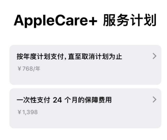 美姑苹果手机维修分享Apple Care+ 服务计划年度支付和一次性支付有什么区别 