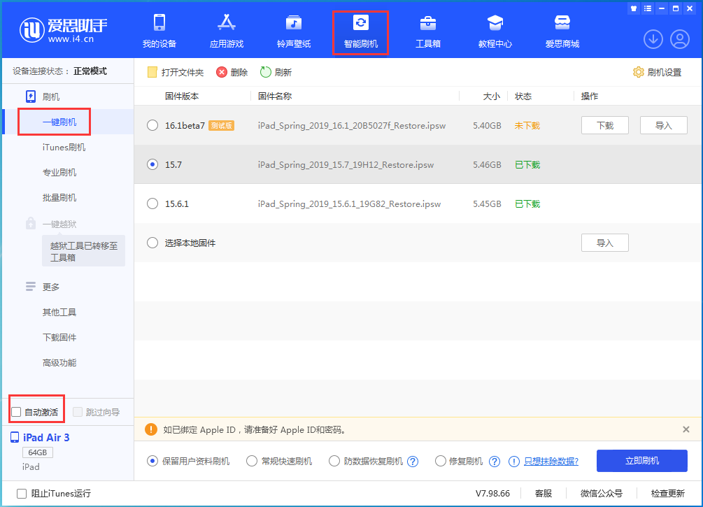 美姑苹果手机维修分享iOS 15.7正式版刷机_iOS 15.7正式版一键升级教程 