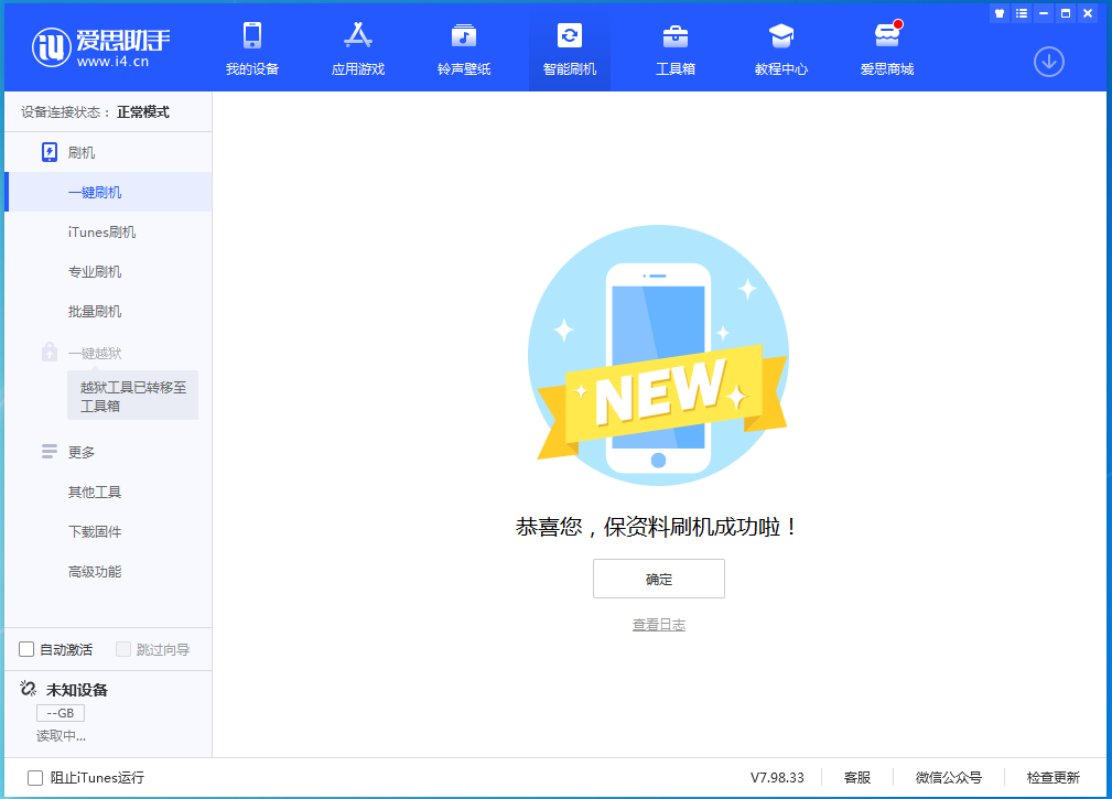 美姑苹果手机维修分享iOS 15.0.2 正式版升级_iOS 15.0.2 正式版一键刷机教程 