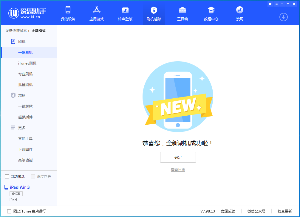 美姑苹果手机维修分享iOS 13.6 测试版_iOS 13.6 测试版一键刷机教程 