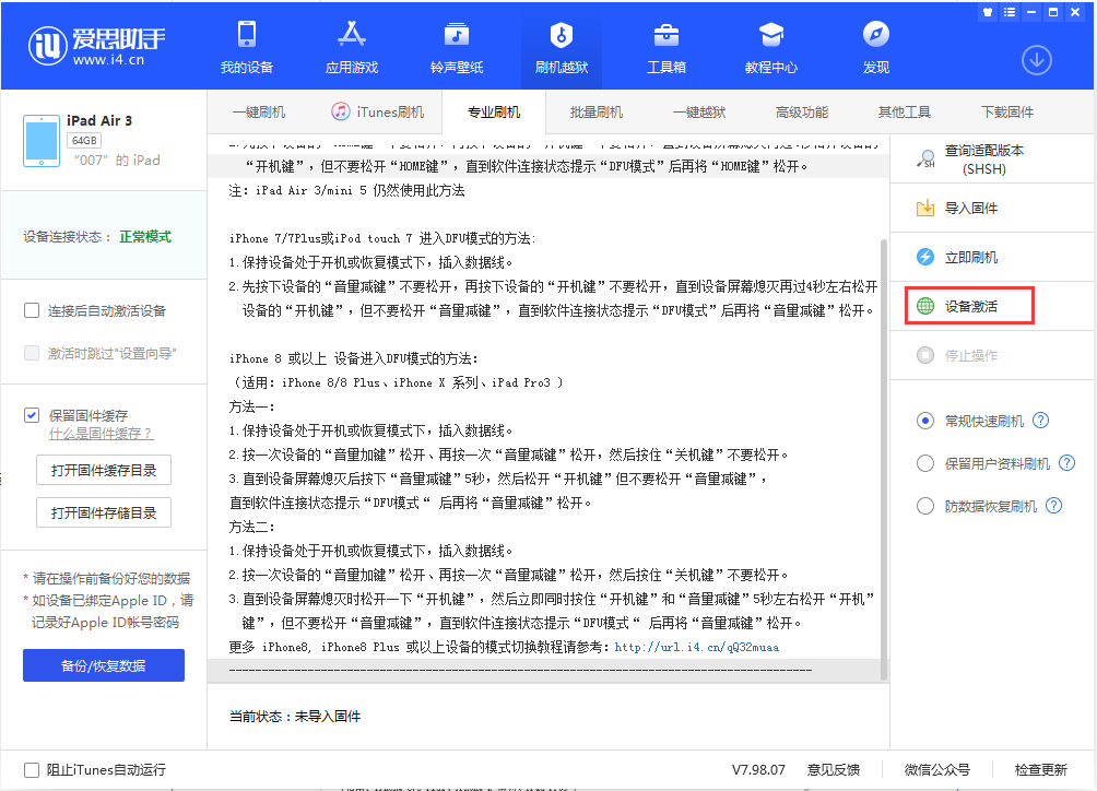美姑苹果手机维修分享iOS 13.2.2正式版_iOS 13.2.2 正式版一键刷机教程 